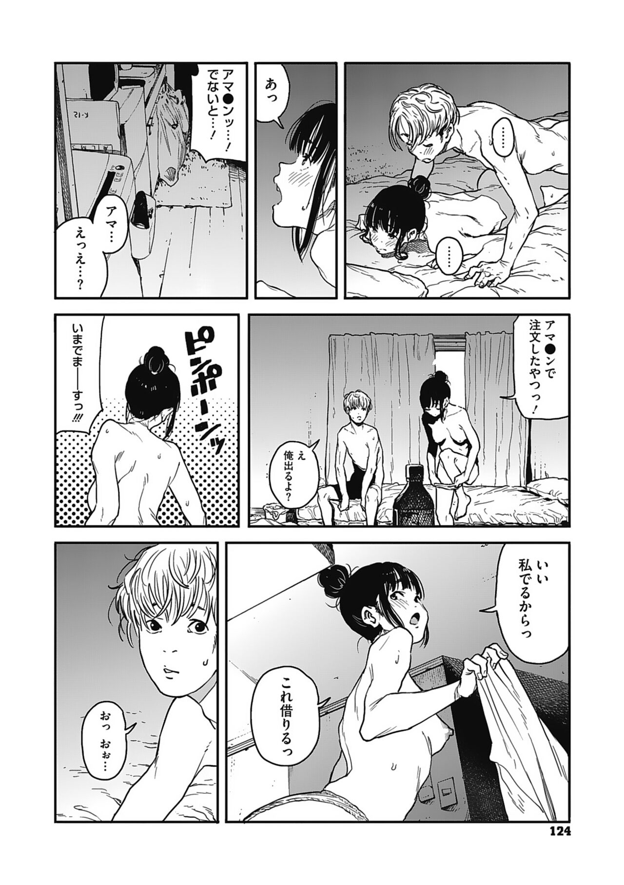 Ito o Yoru - Page 123