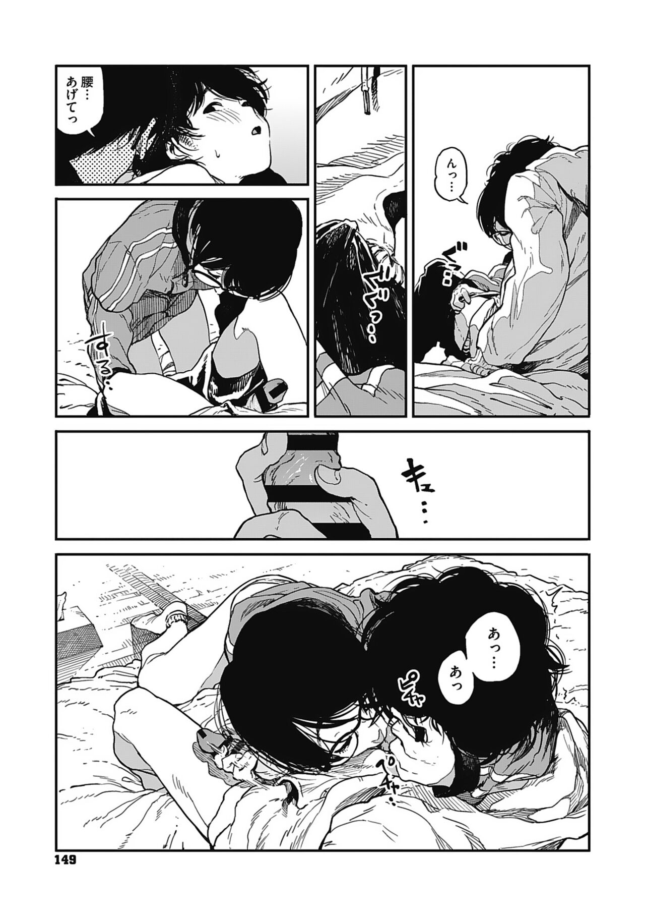 Ito o Yoru - Page 148