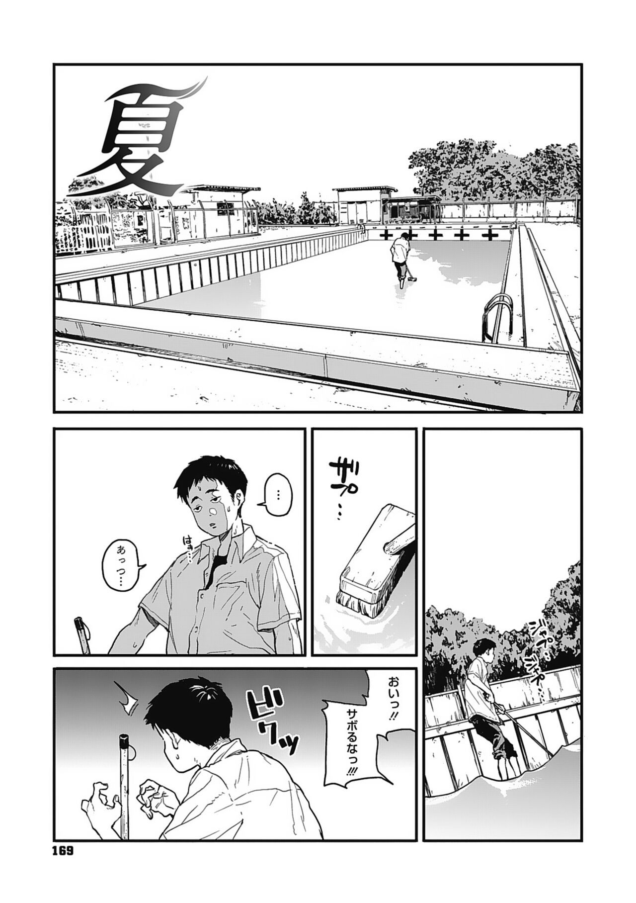 Ito o Yoru - Page 168