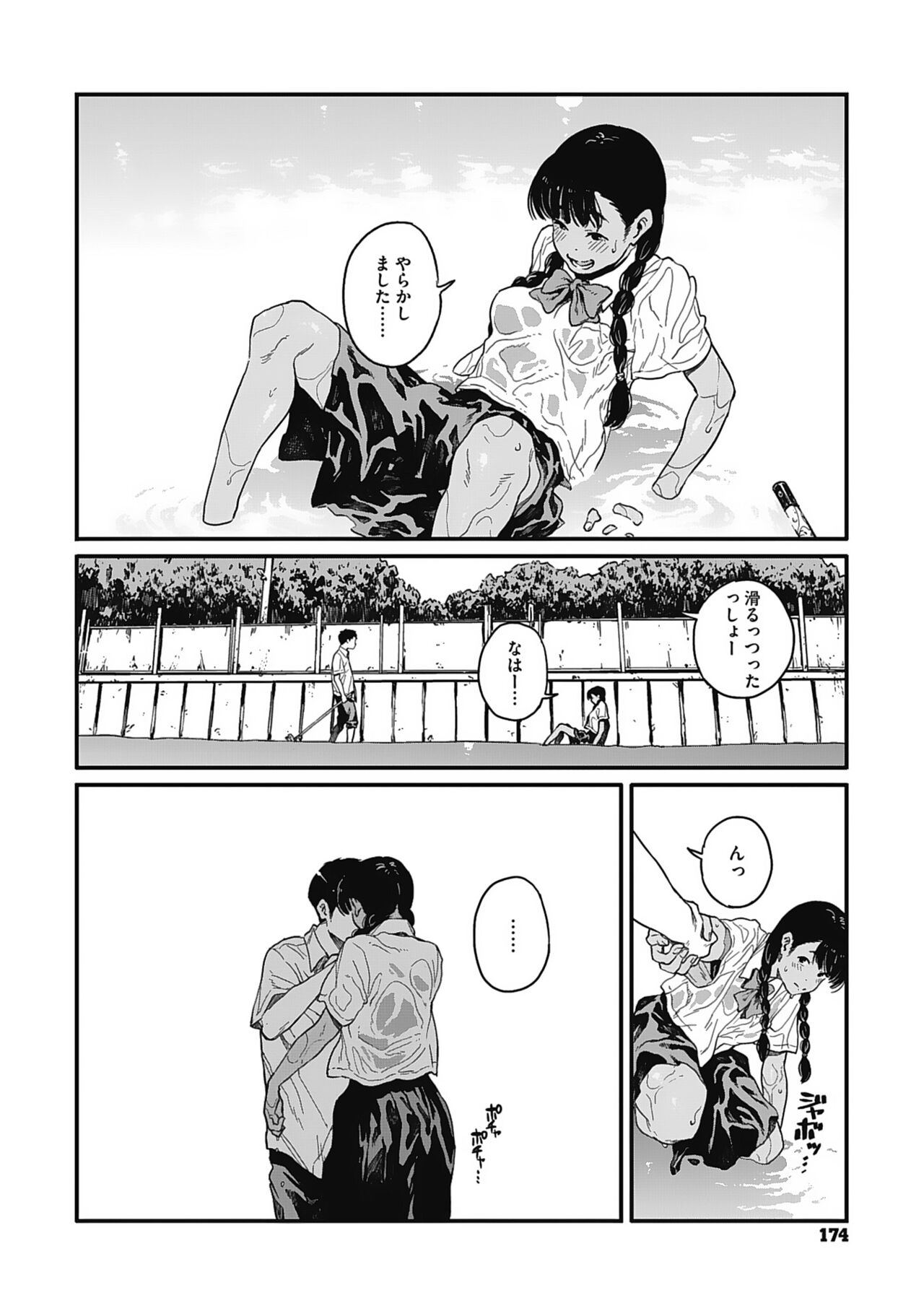 Ito o Yoru - Page 173