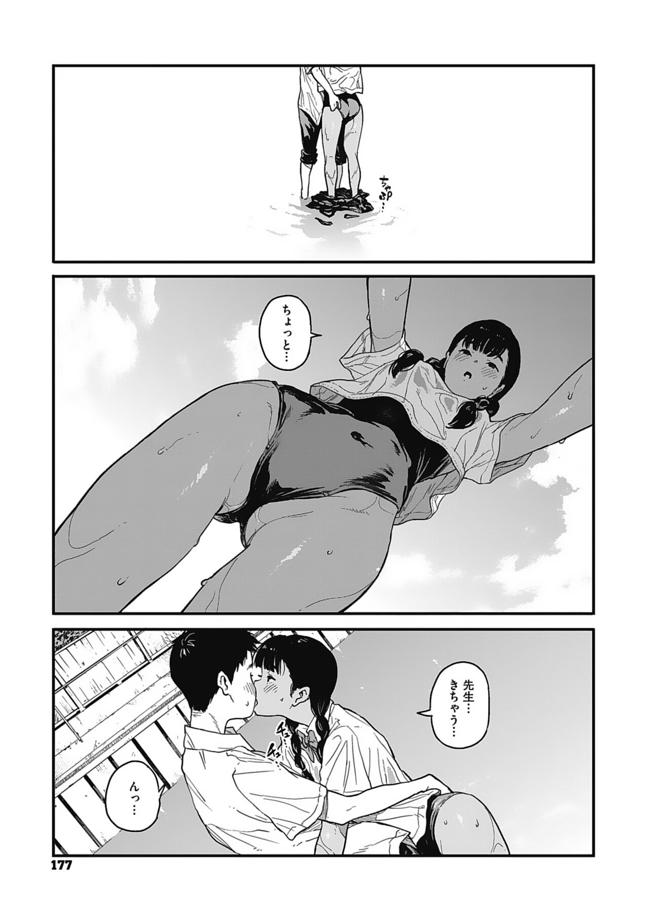 Ito o Yoru - Page 176
