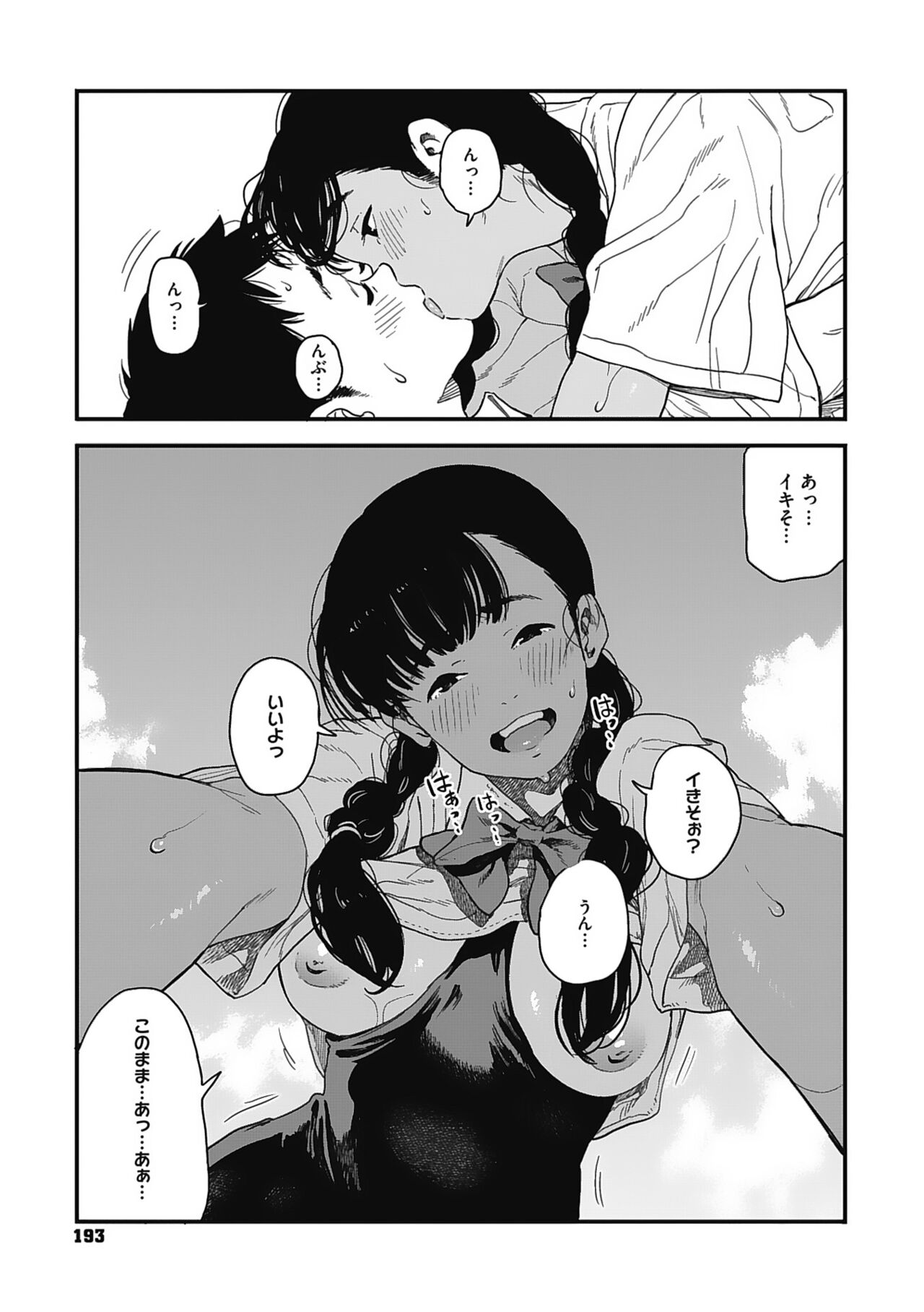 Ito o Yoru - Page 192