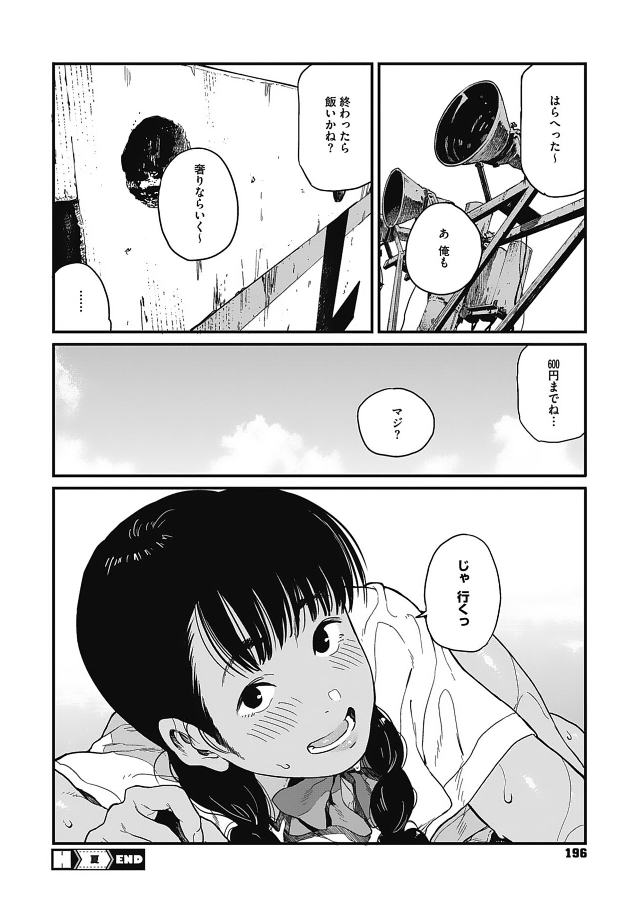 Ito o Yoru - Page 195