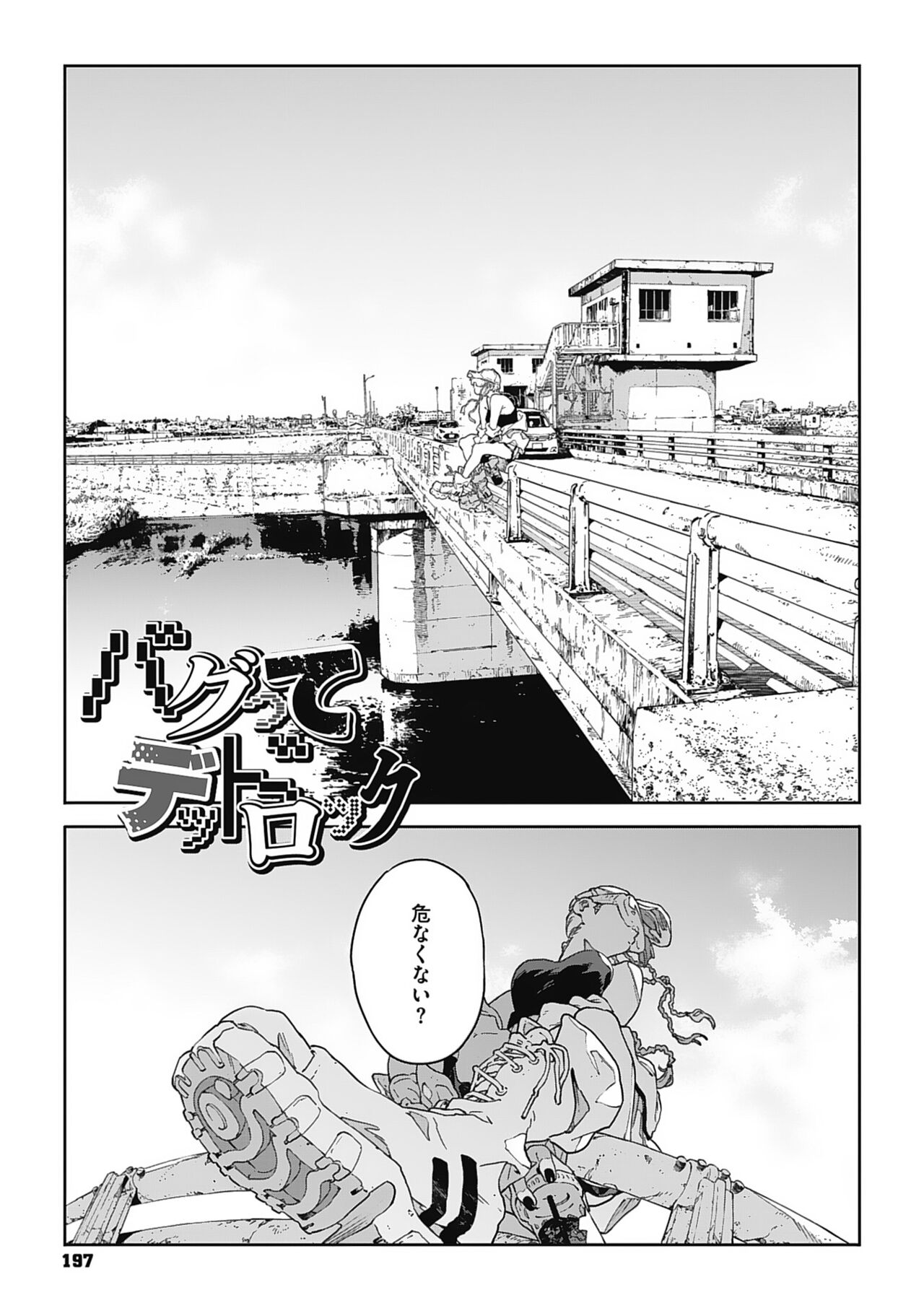 Ito o Yoru - Page 196