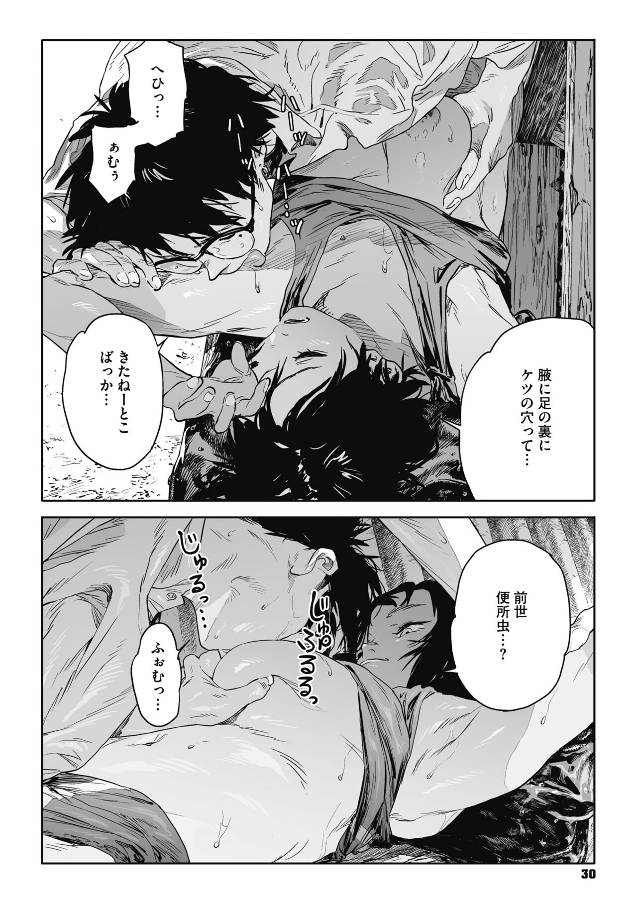 Ito o Yoru - Page 29