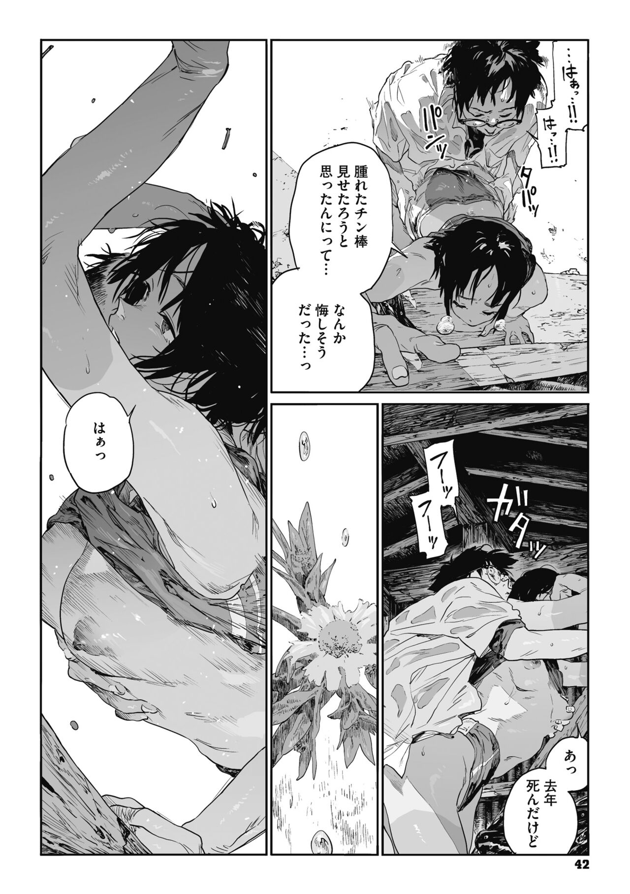 Ito o Yoru - Page 41