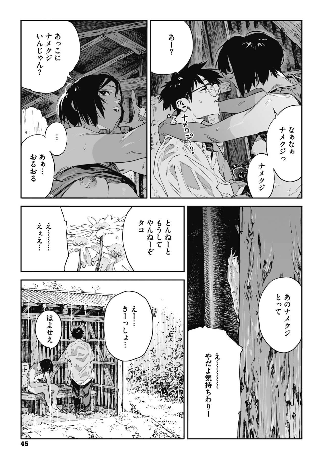 Ito o Yoru - Page 44