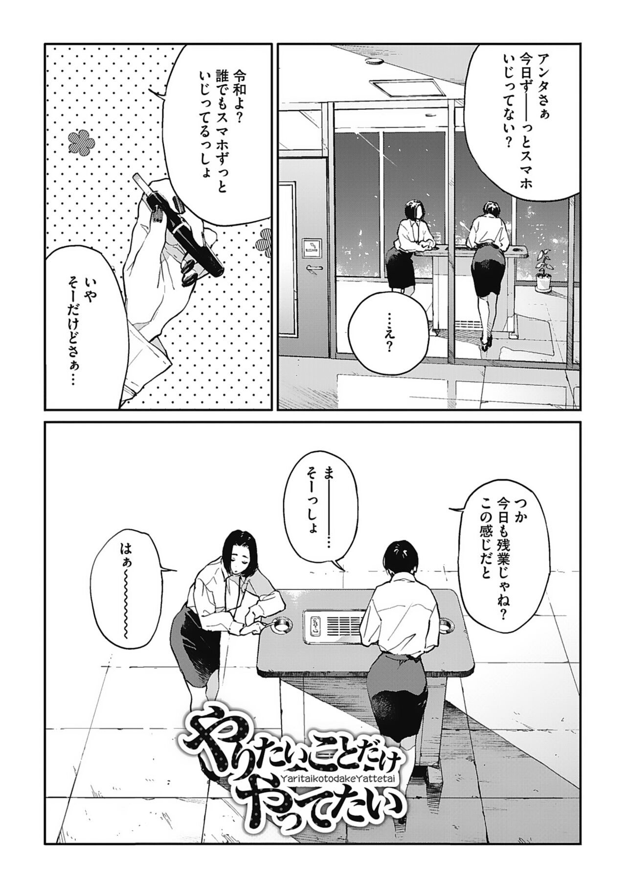 Ito o Yoru - Page 48