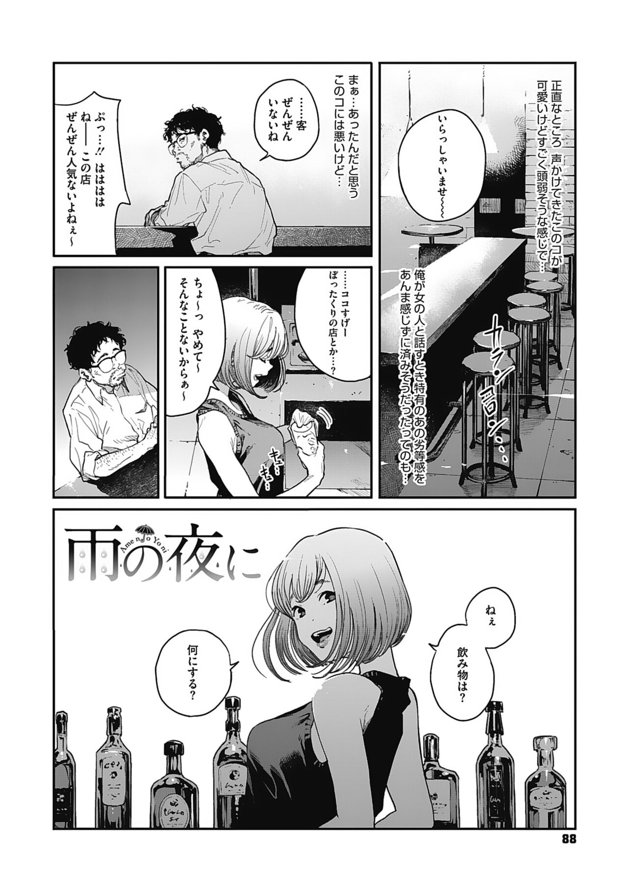 Ito o Yoru - Page 87