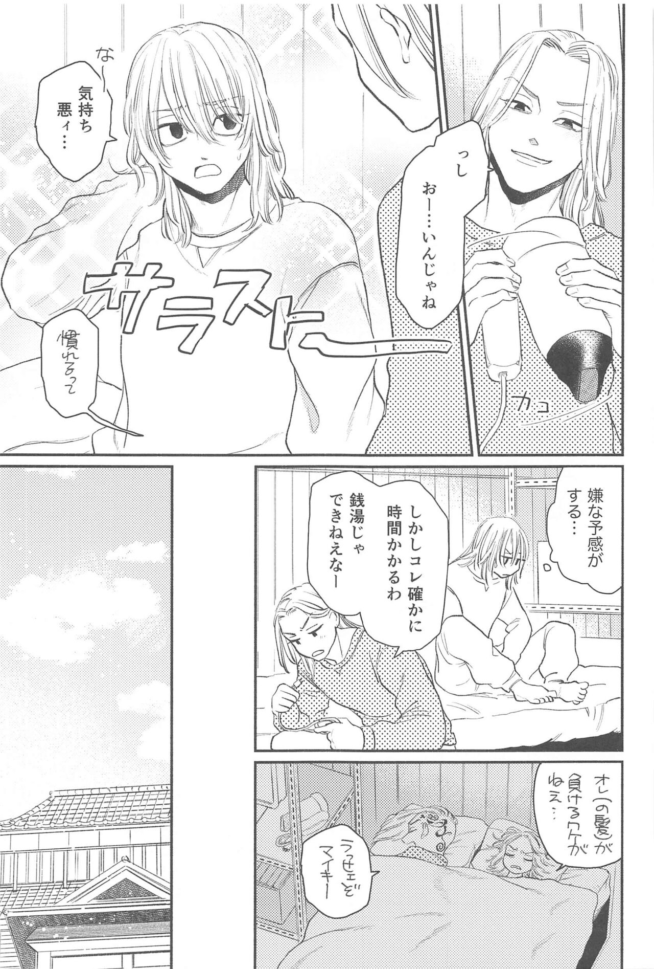 moningurutein - Page 22