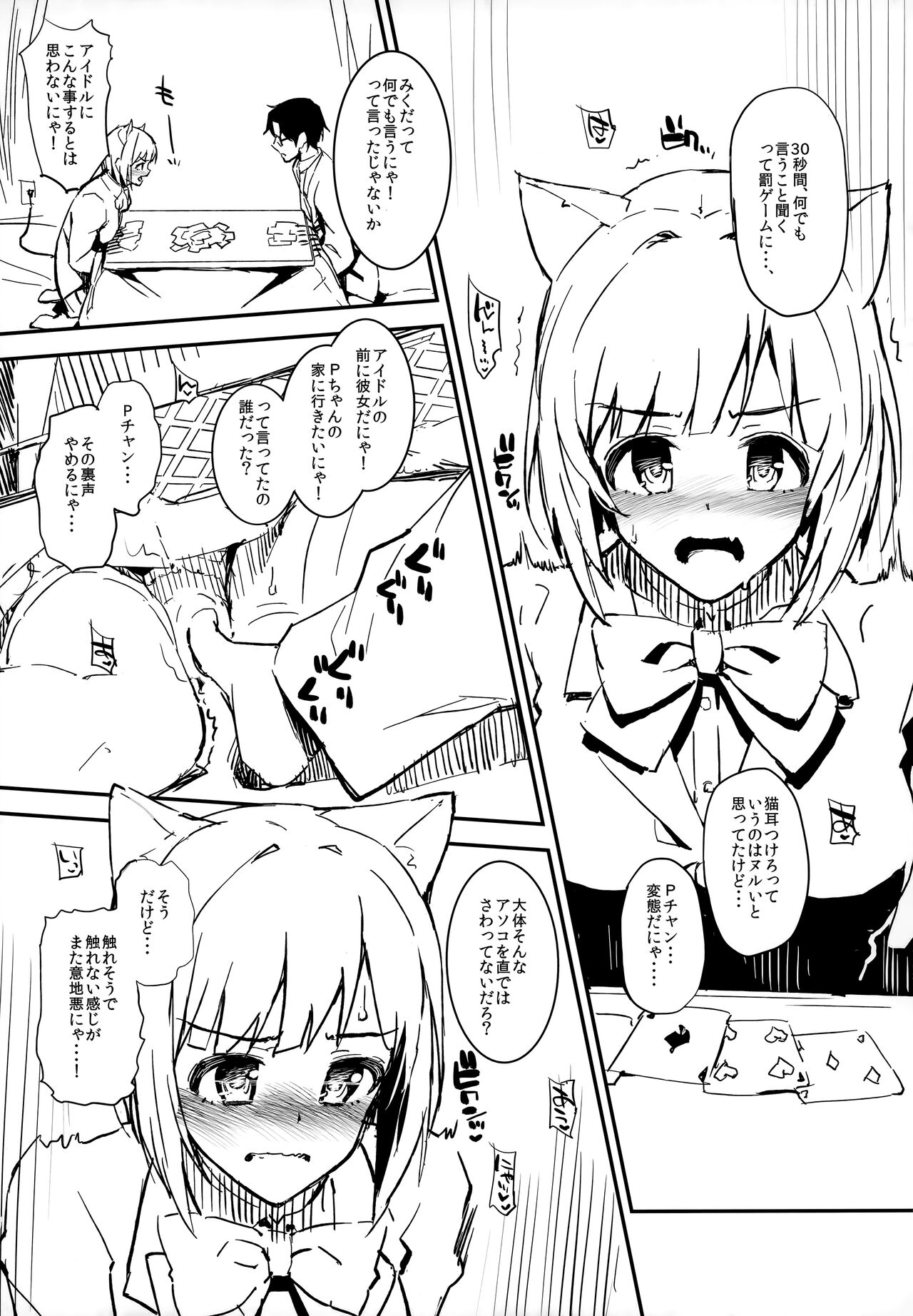 Morimiya Kan Deremasu Omake Hon Soushuuhen - Page 20