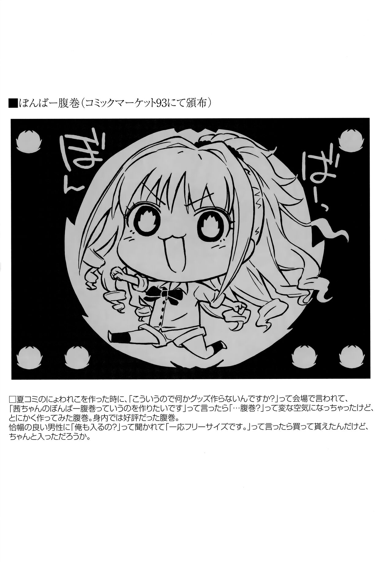 Morimiya Kan Deremasu Omake Hon Soushuuhen - Page 26