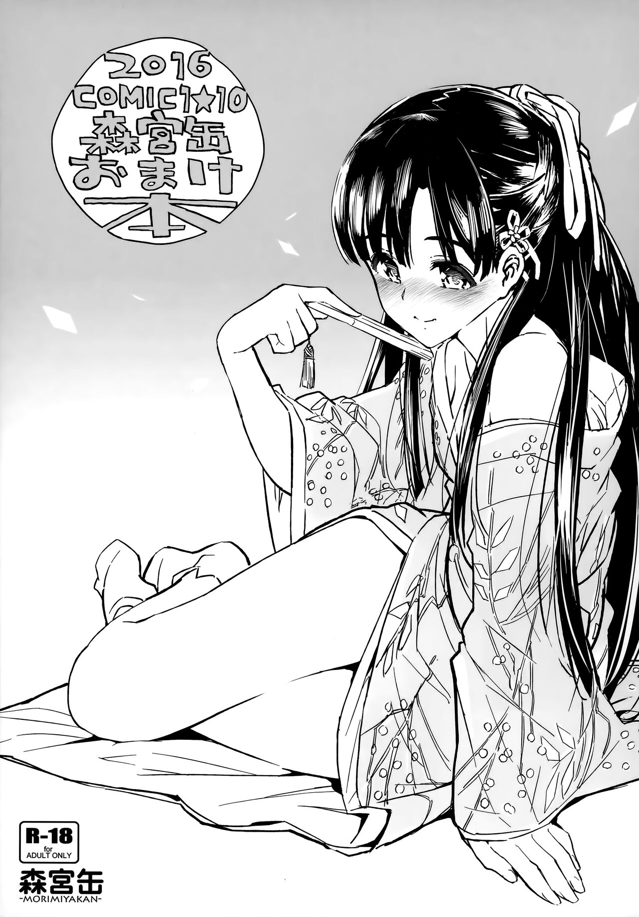 Morimiya Kan Deremasu Omake Hon Soushuuhen - Page 27
