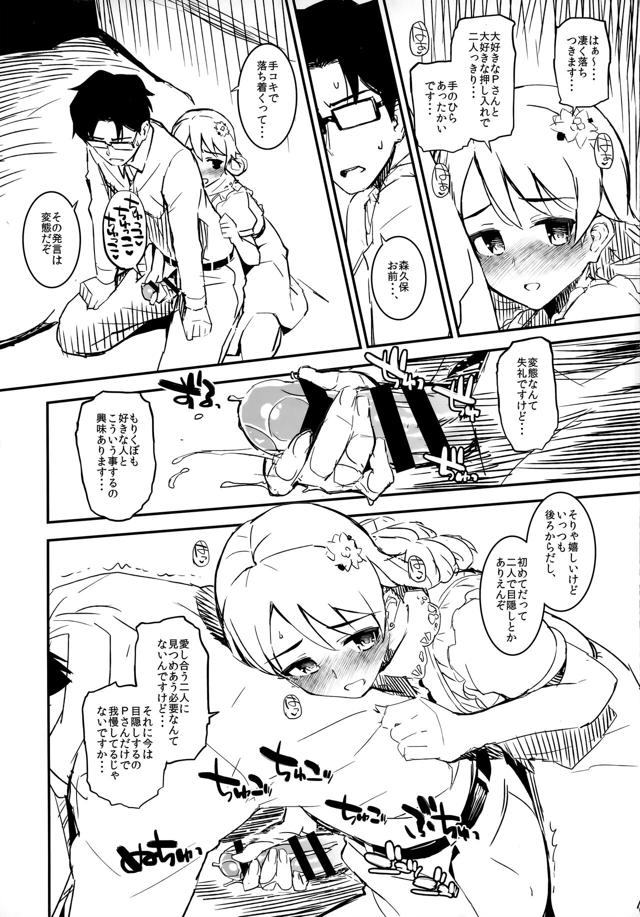 Morimiya Kan Deremasu Omake Hon Soushuuhen - Page 44