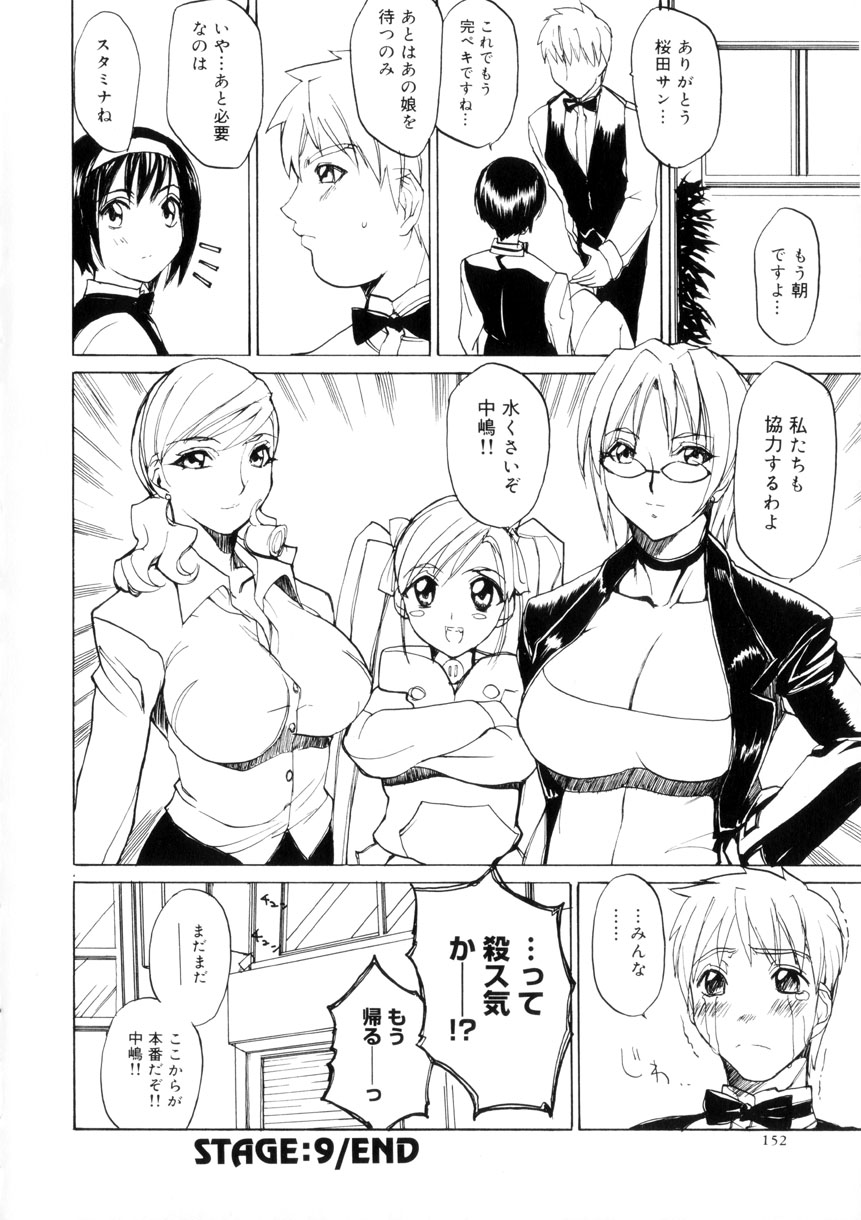 Amusement Star - Page 153
