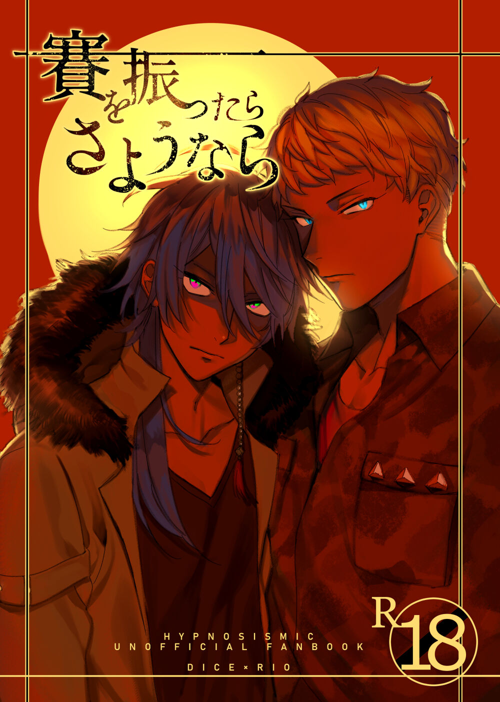 Sai o futtara sayounara - Page 1