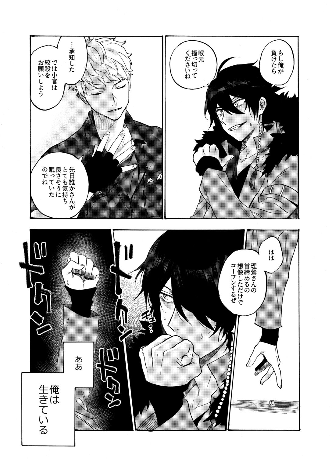 Sai o futtara sayounara - Page 22