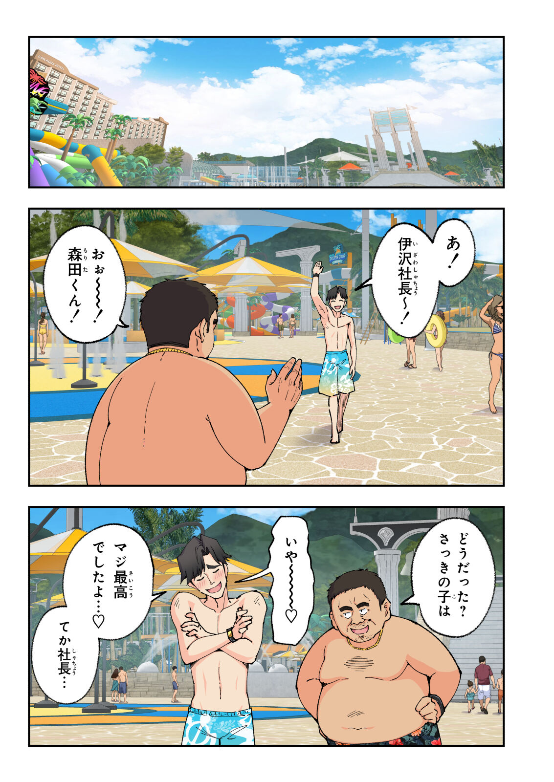 Spa Kaikara 2 - Page 107