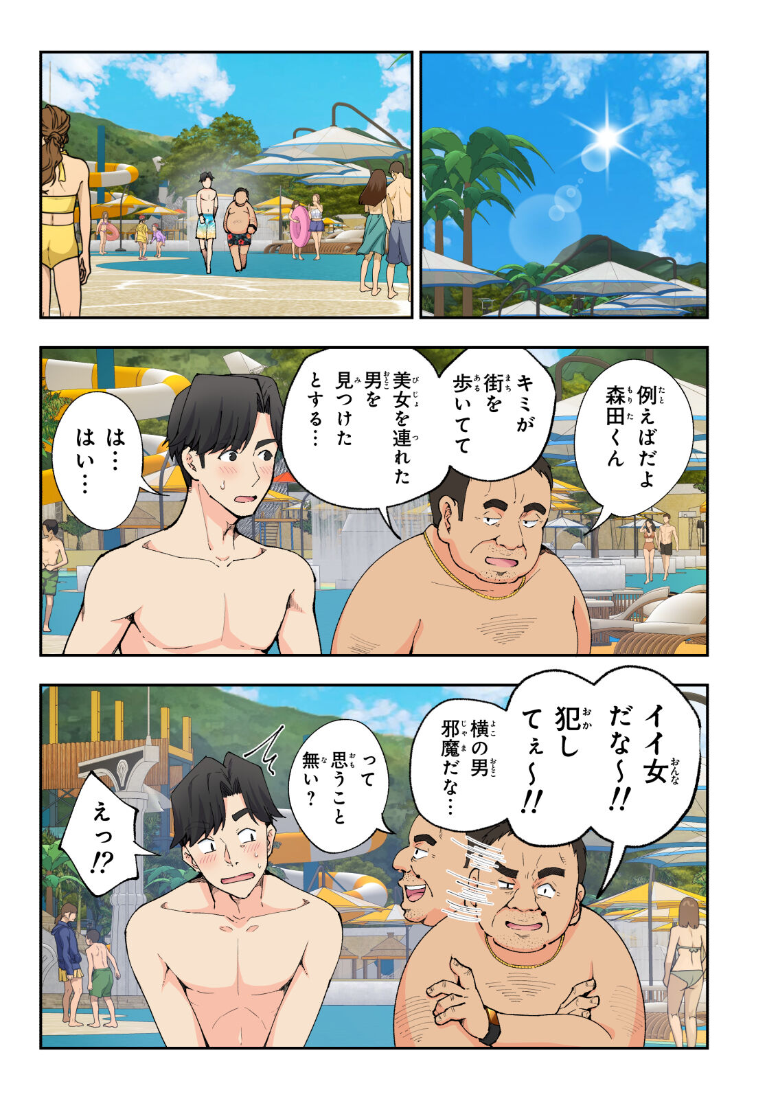 Spa Kaikara 2 - Page 23
