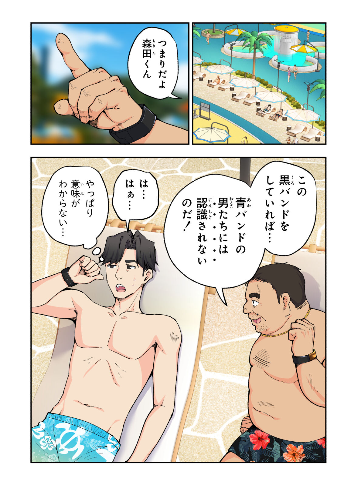 Spa Kaikara 2 - Page 36