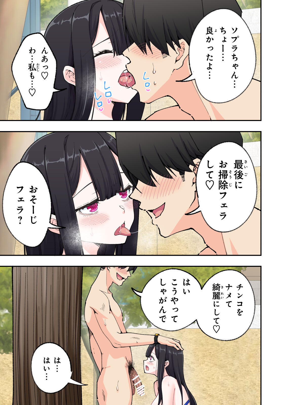 Spa Kaikara 2 - Page 89