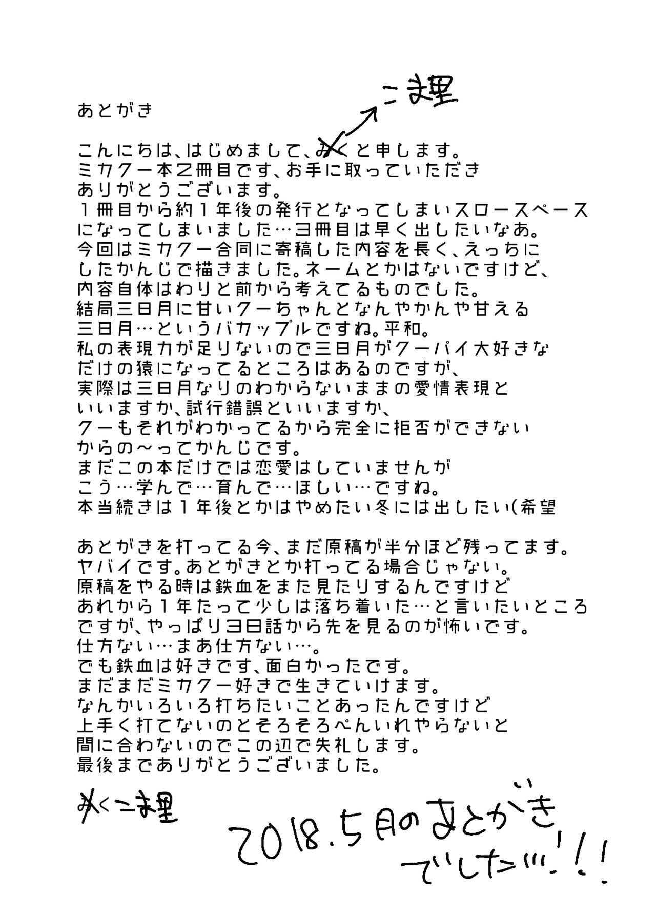 Mikazuki Hikaemasen ka? - Page 22