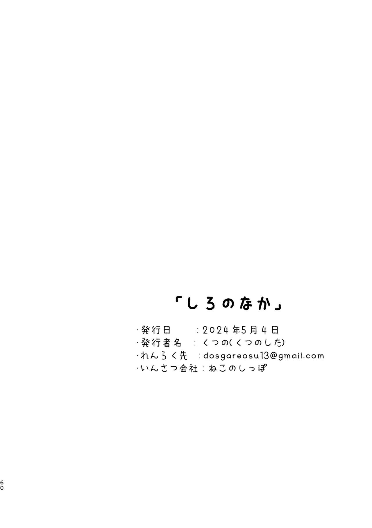 Shiro no Naka | An Innocent Boy's Hole - Page 61