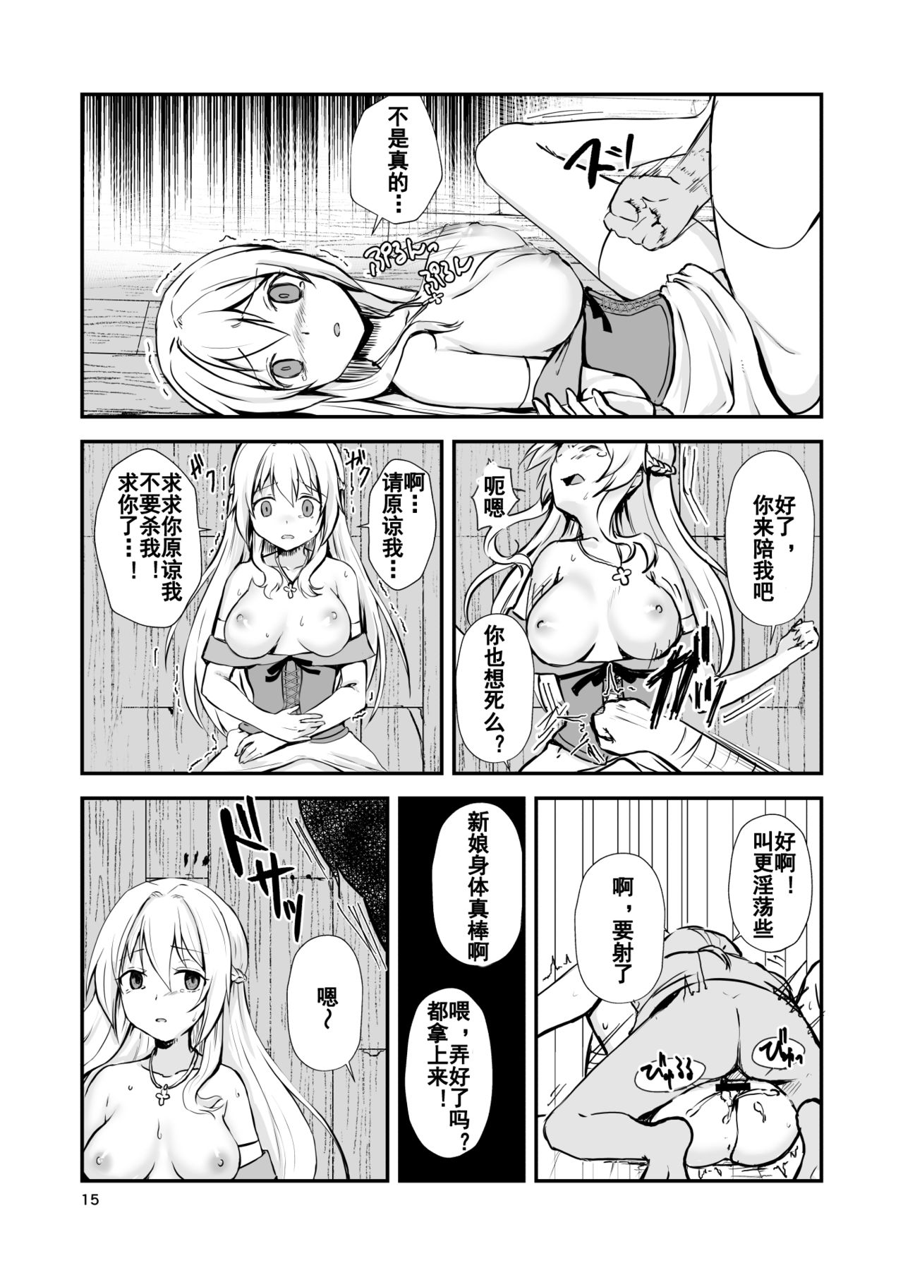 真终之夏 - Page 102