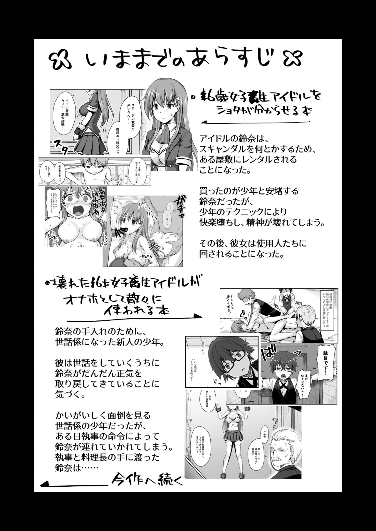 真终之夏 - Page 108