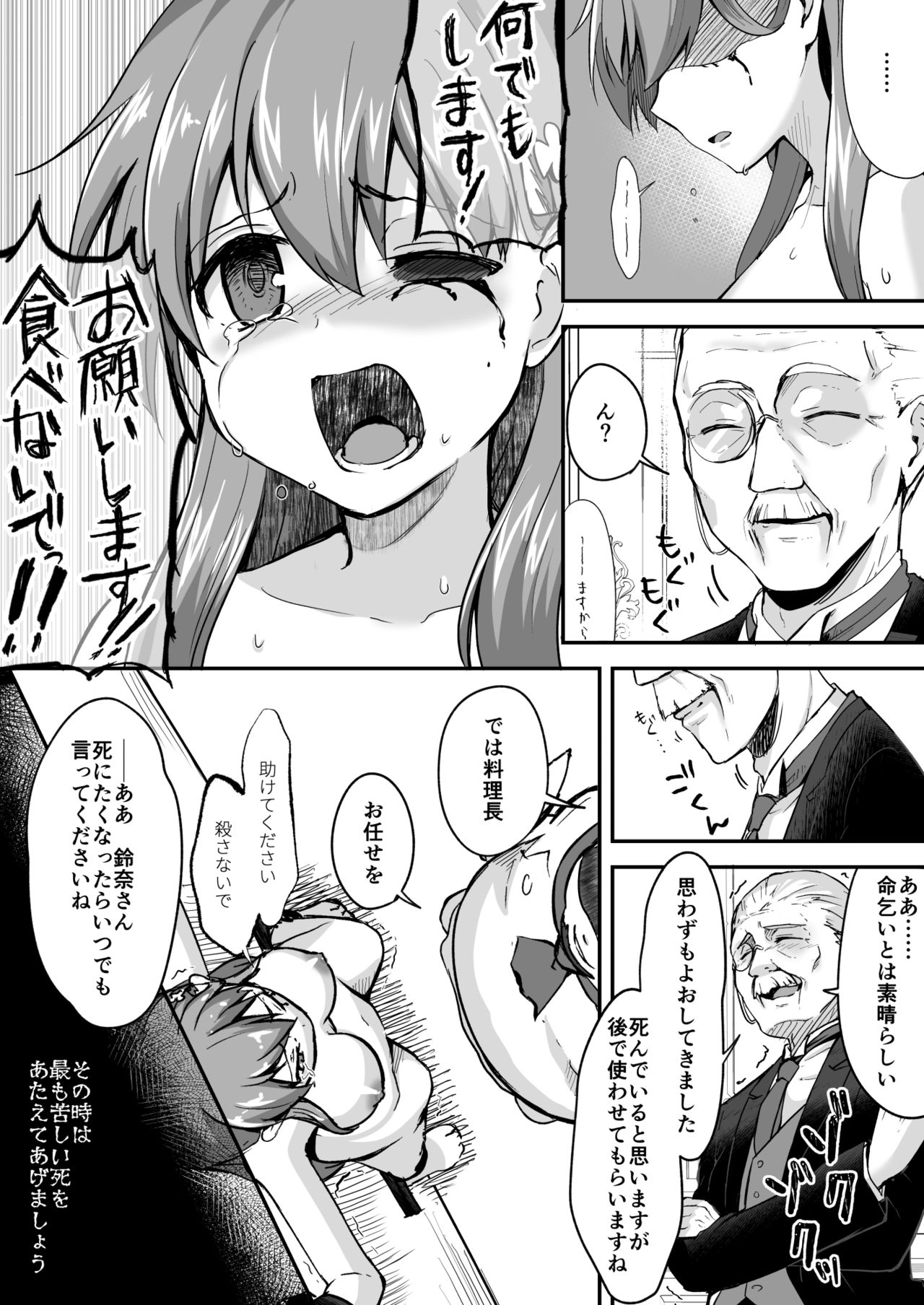 真终之夏 - Page 120