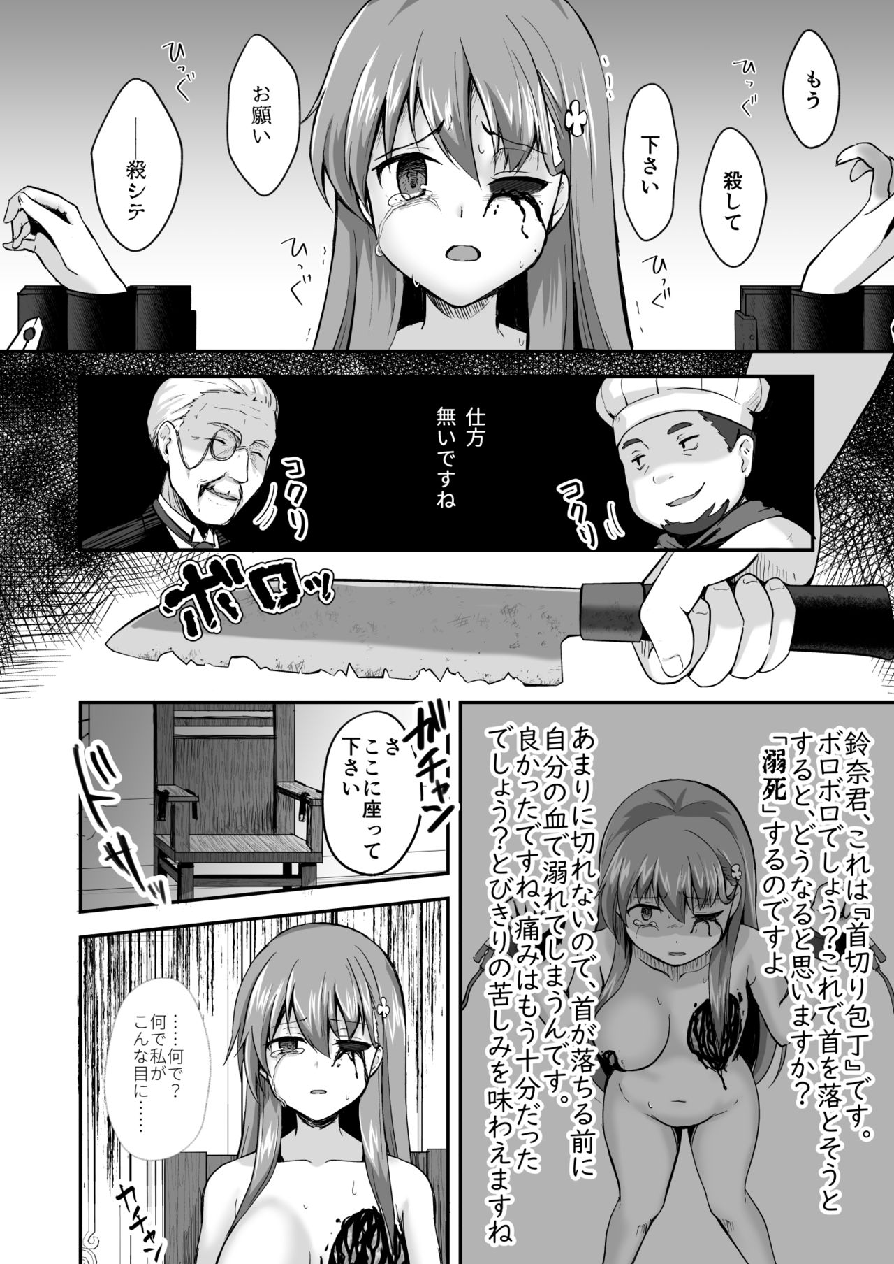 真终之夏 - Page 131