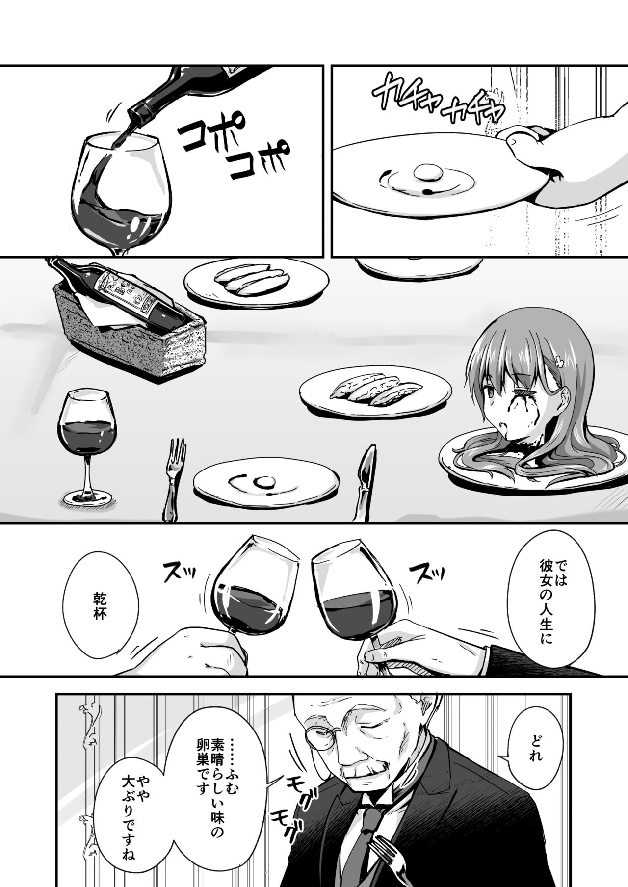 真终之夏 - Page 147