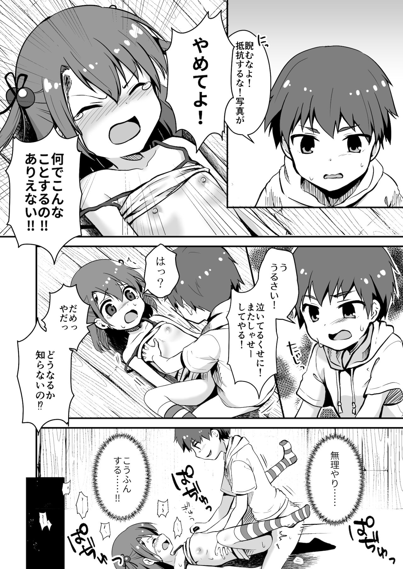 真终之夏 - Page 22