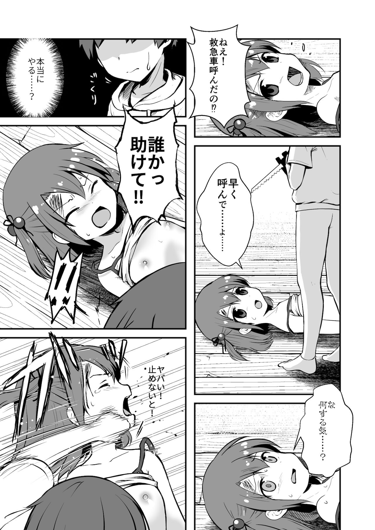 真终之夏 - Page 25