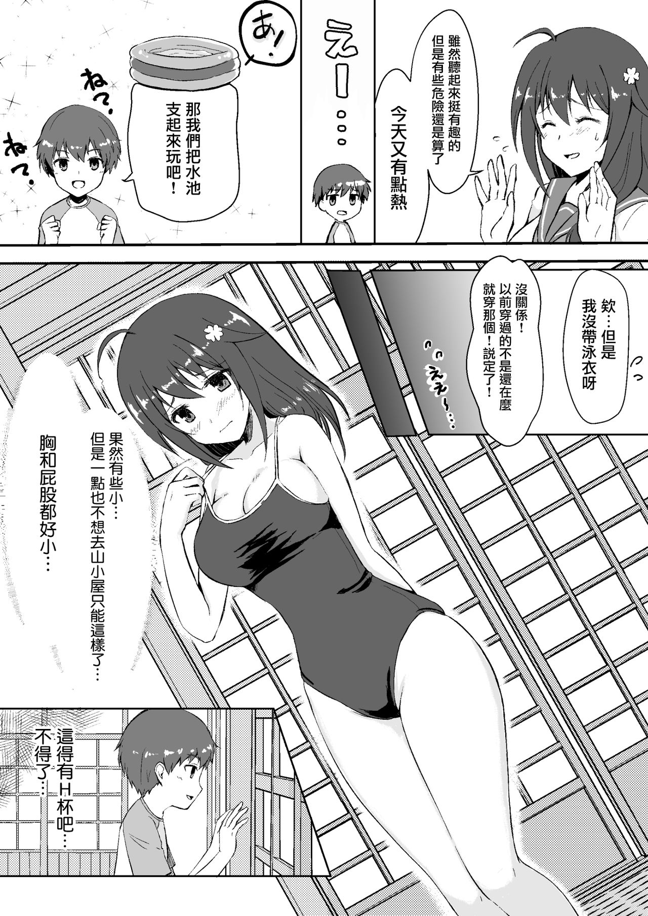 真终之夏 - Page 43