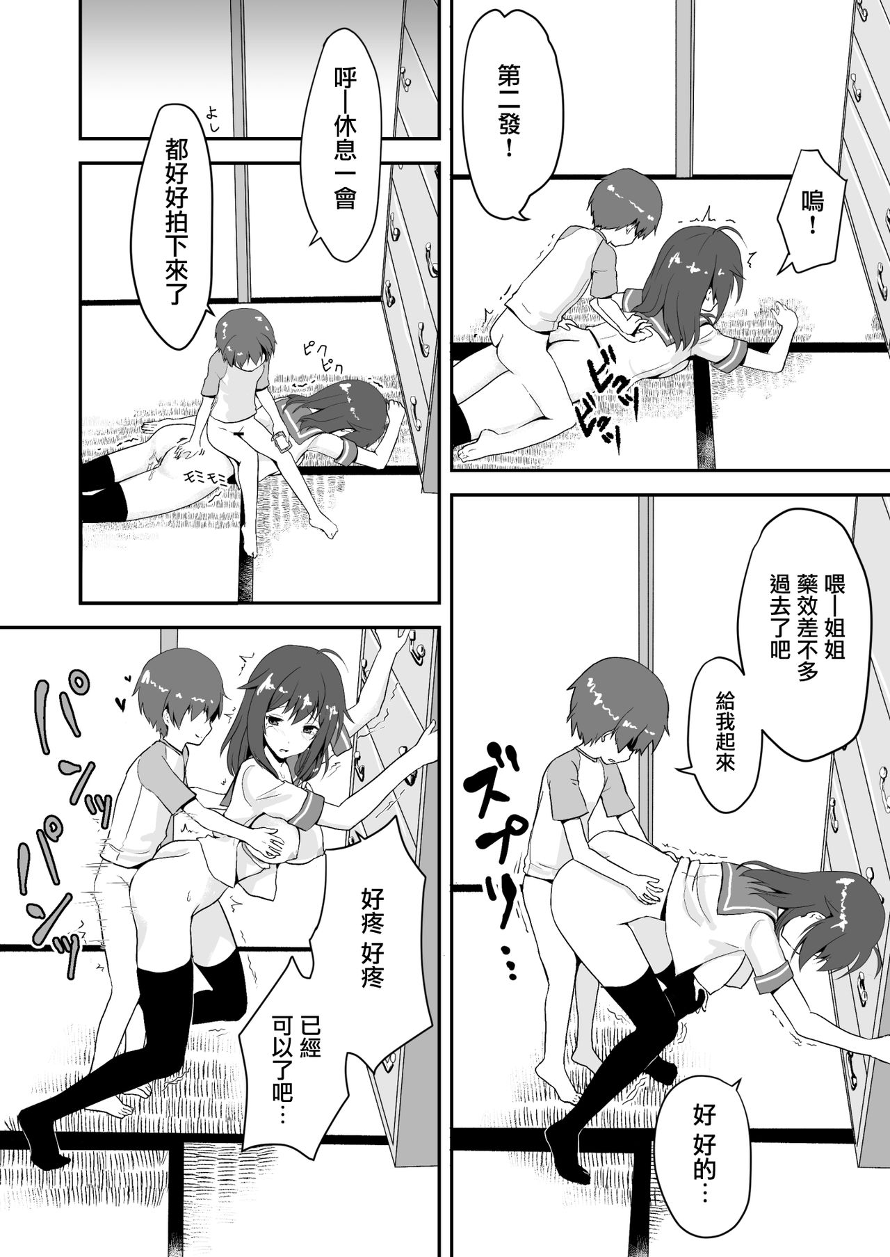 真终之夏 - Page 58
