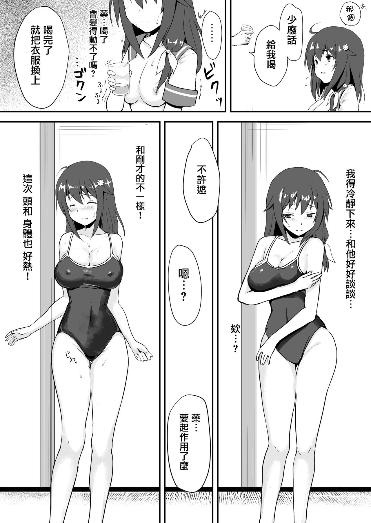 真终之夏 - Page 60