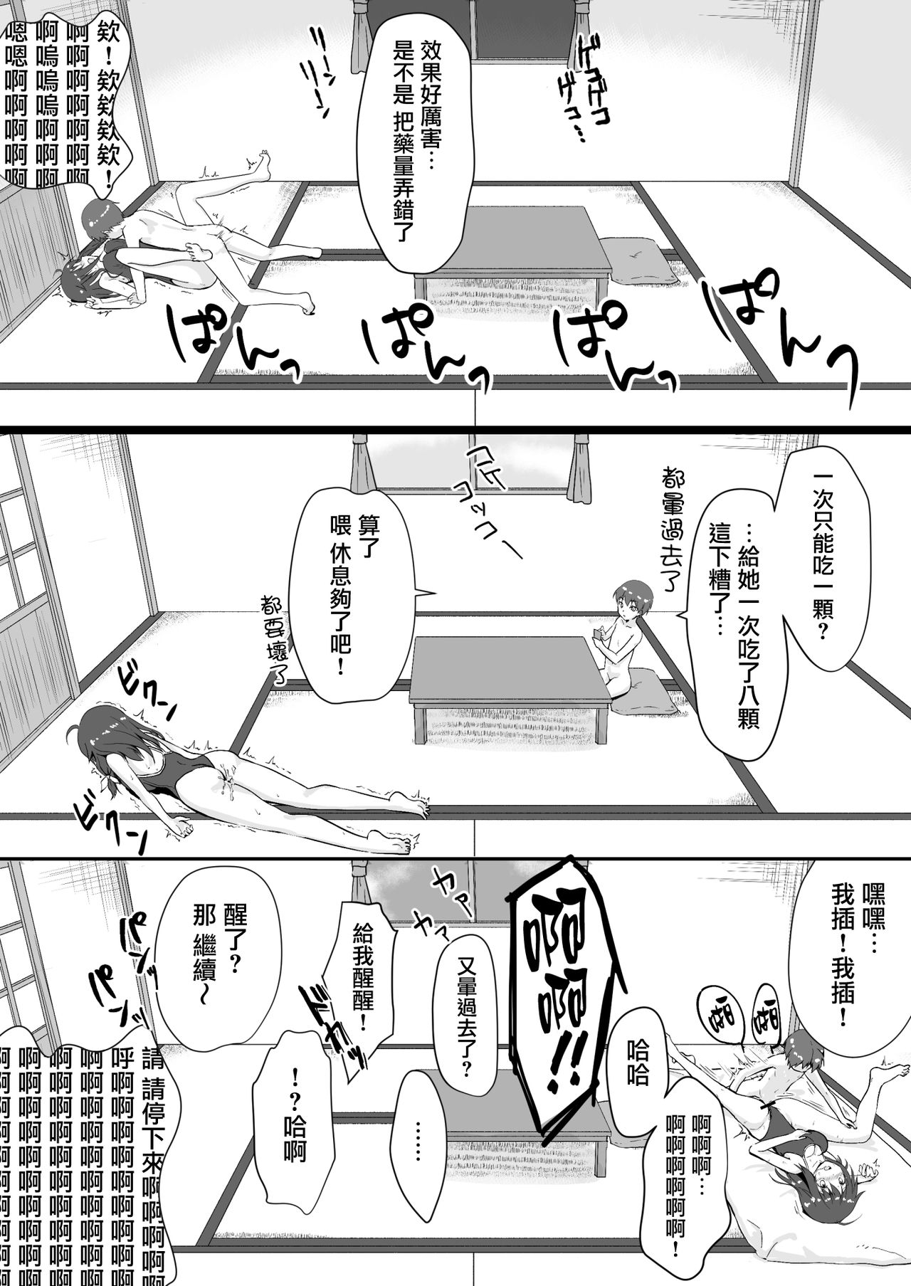 真终之夏 - Page 62