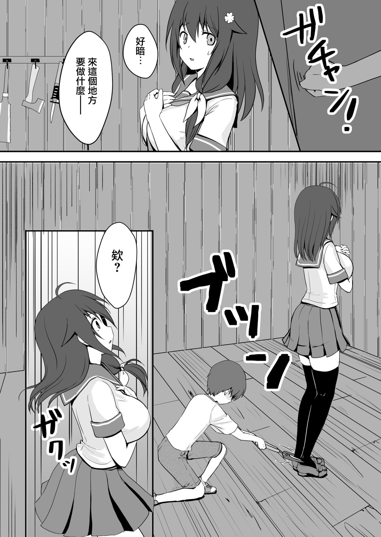 真终之夏 - Page 69