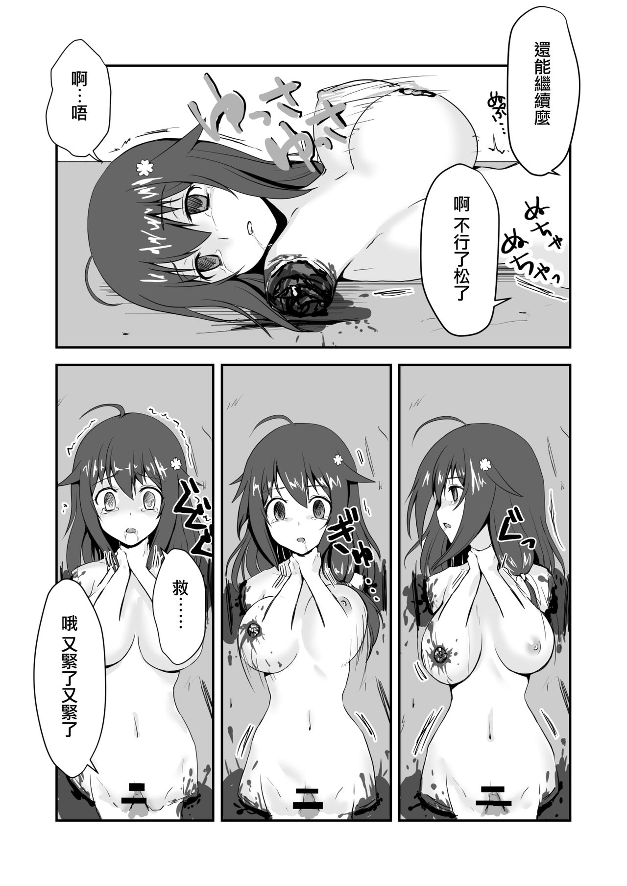 真终之夏 - Page 79