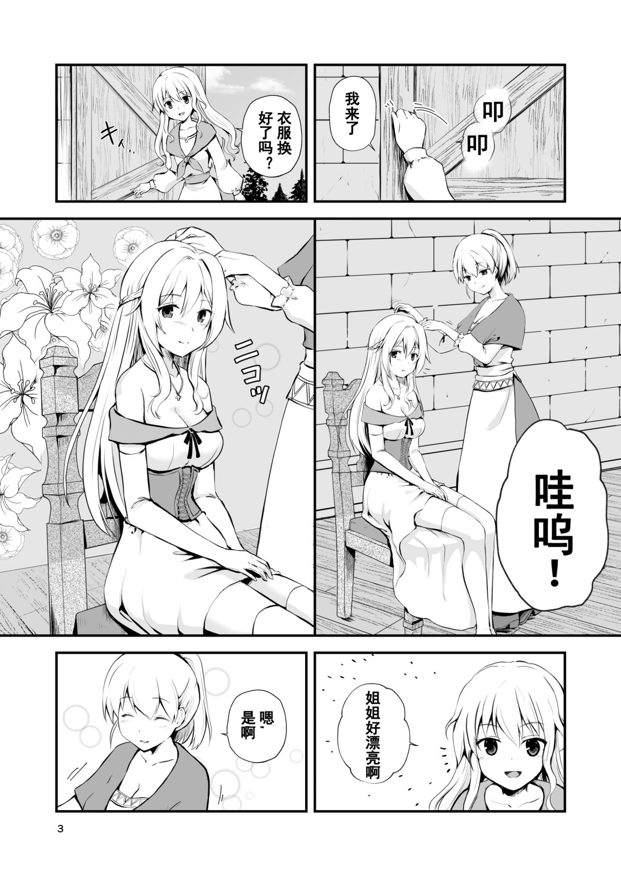 真终之夏 - Page 90