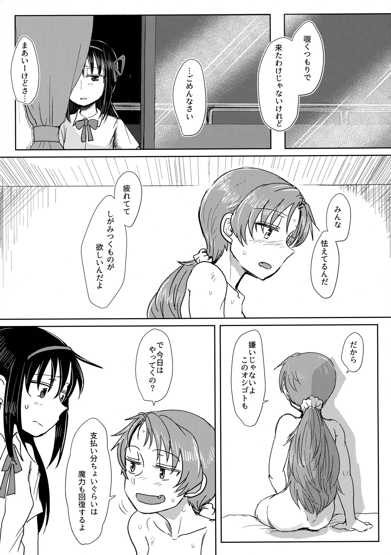 Chiiki Neko no Sakura-san 1 - Page 32