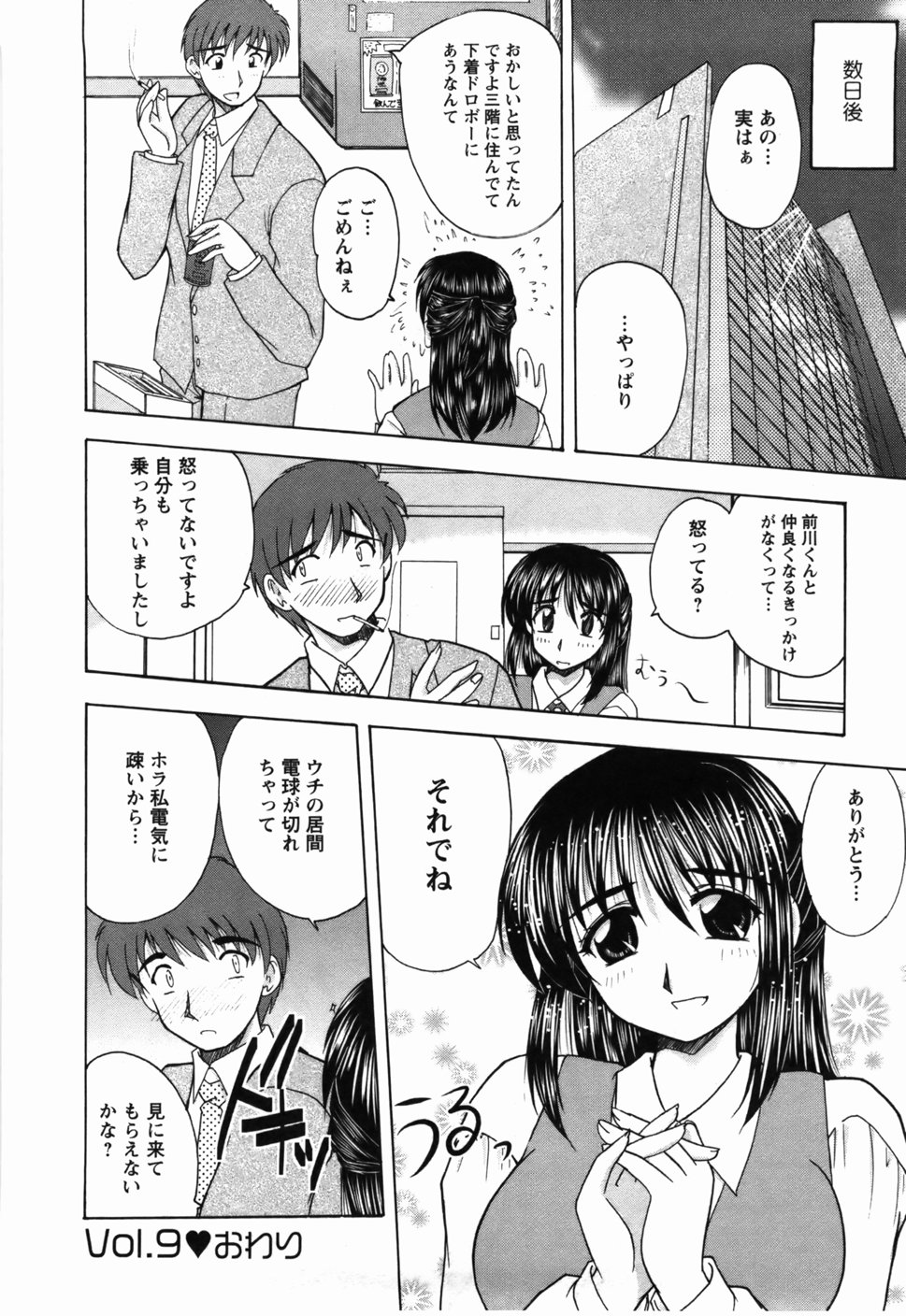 Naoko-san no Naisho - Page 163
