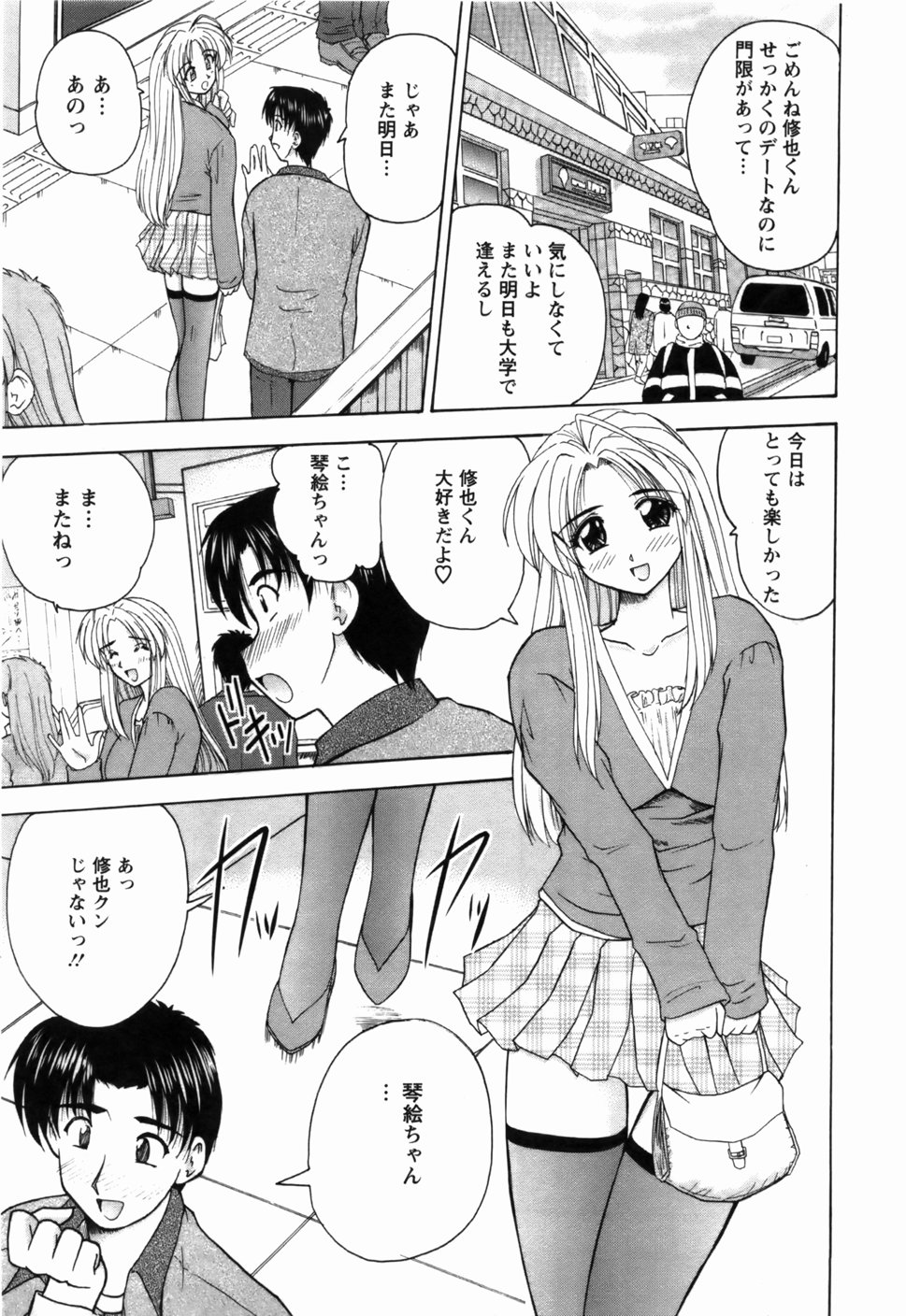 Naoko-san no Naisho - Page 164