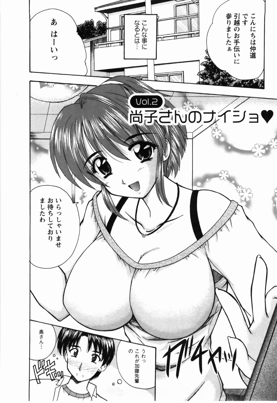 Naoko-san no Naisho - Page 27