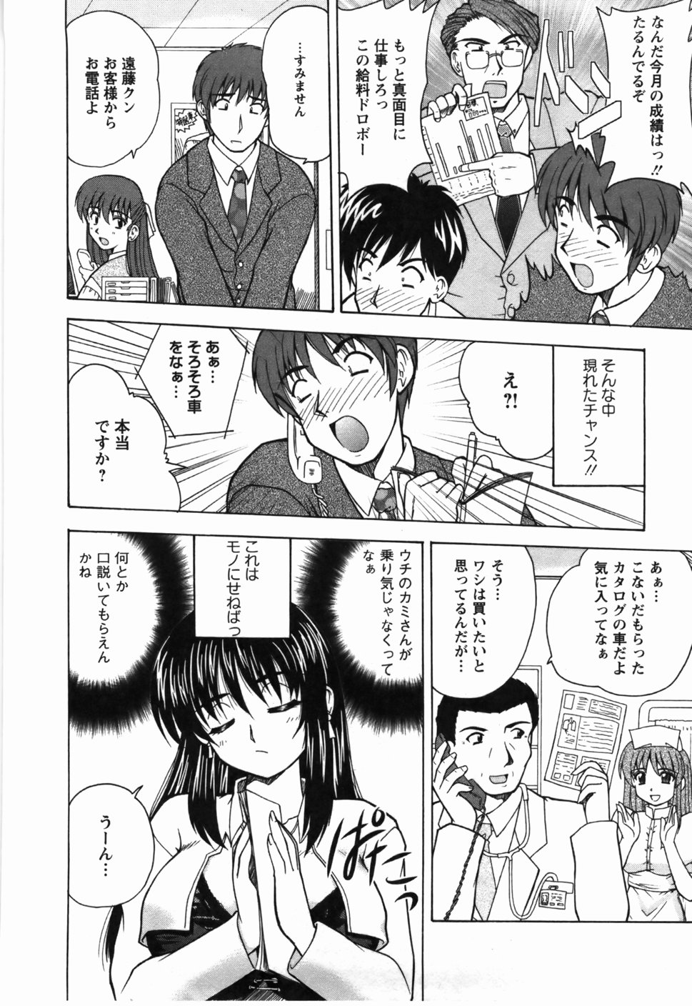 Naoko-san no Naisho - Page 45