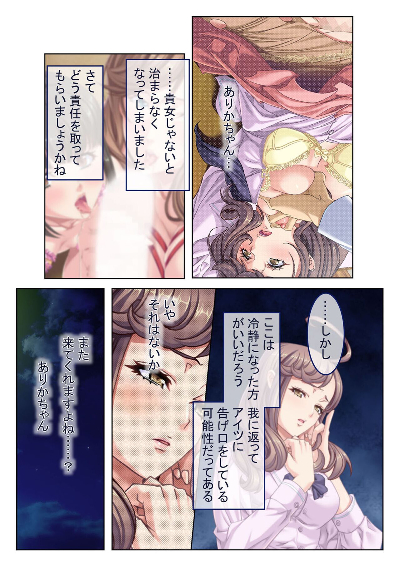 COMIC Amanure Vol. 4 - Page 85