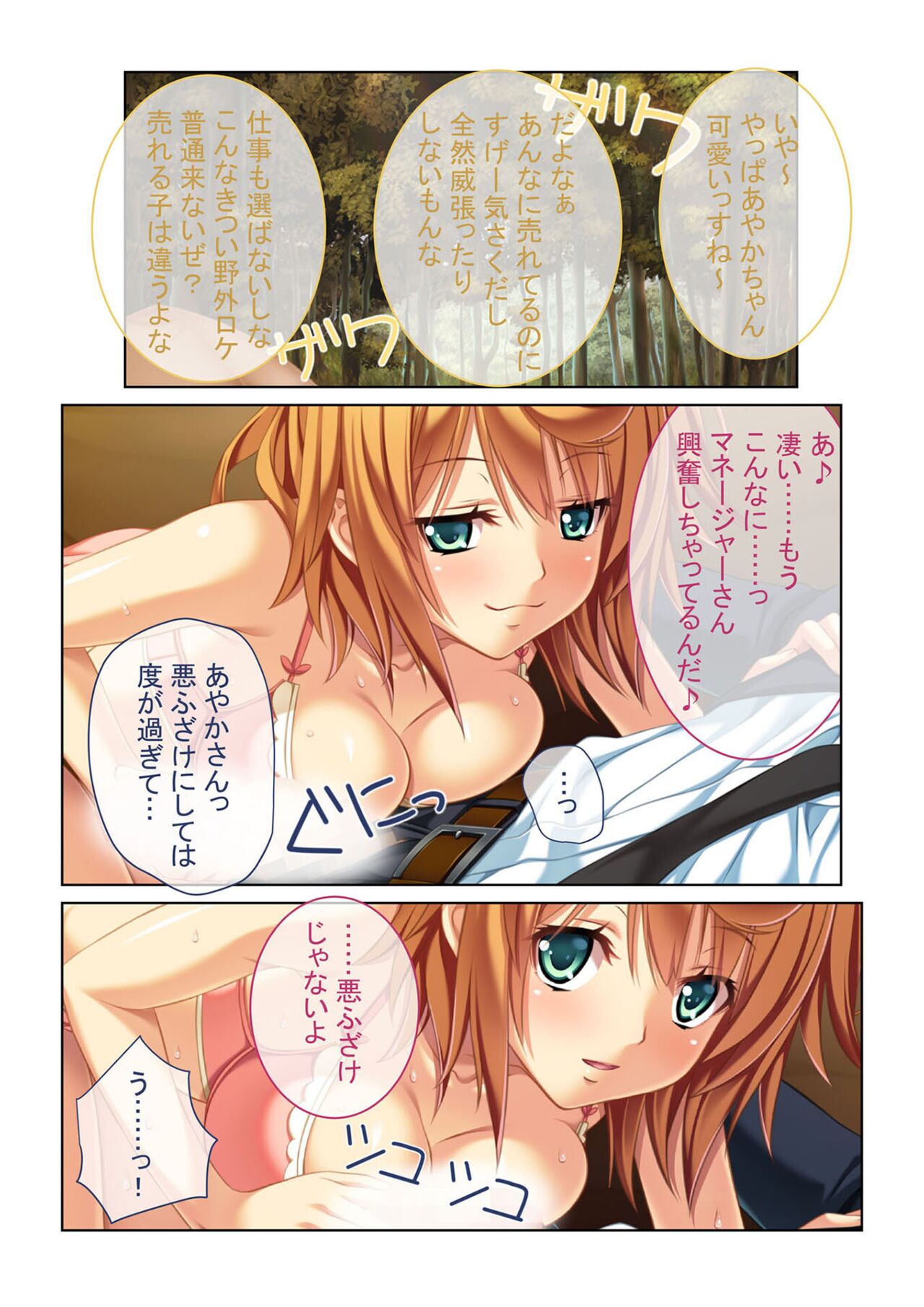 COMIC Amanure Vol. 4 - Page 88