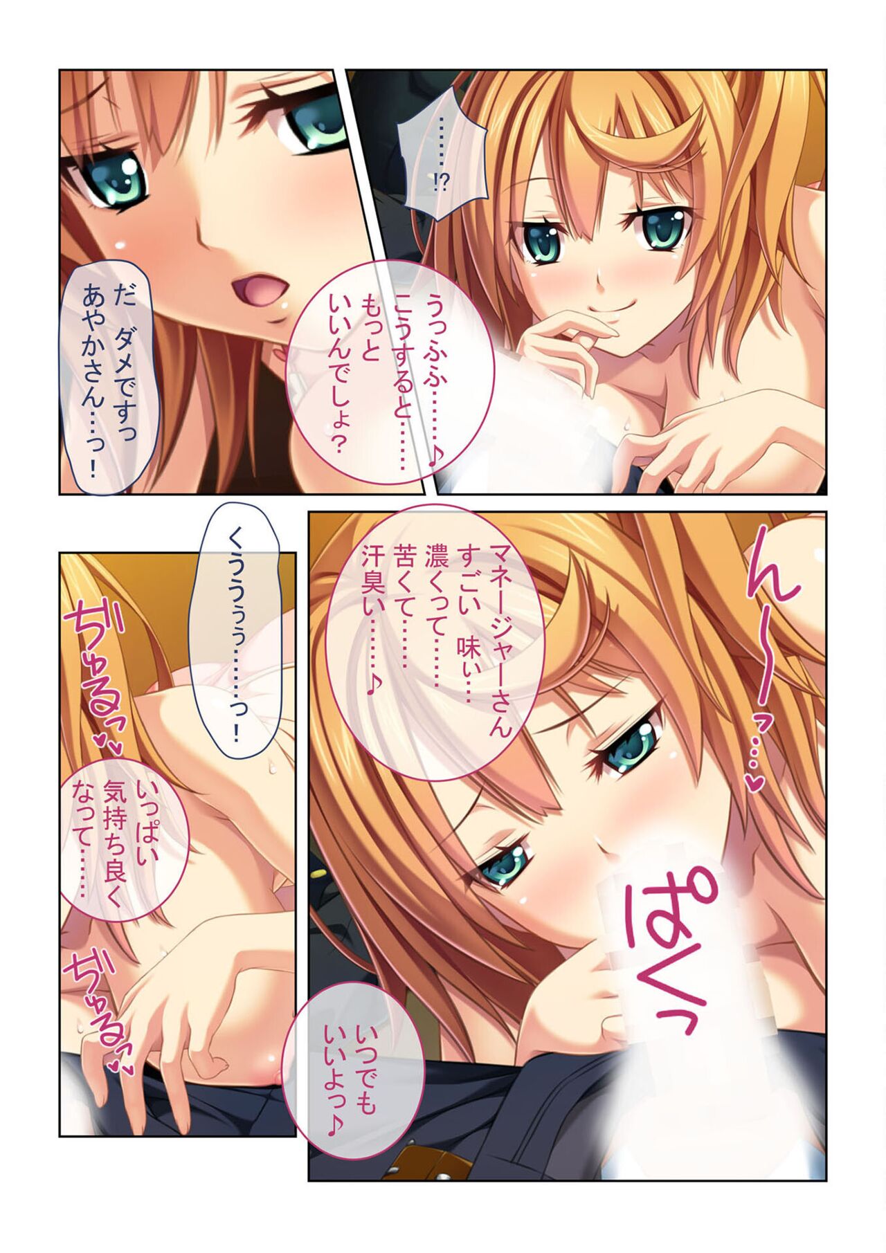 COMIC Amanure Vol. 4 - Page 89