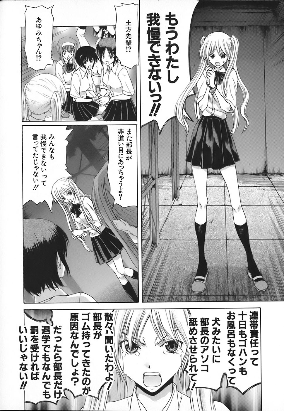 Rakuin Gakuen - Page 57